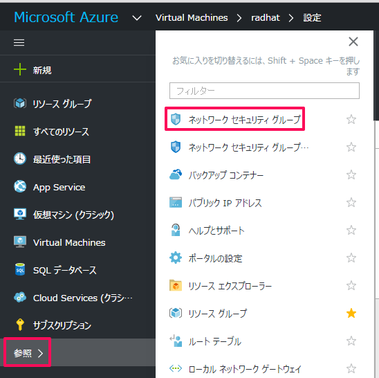 Azure Network編 すぐにできるネットワーク セキュリティ グループの設定 ナレコムazureレシピ Aiに強い情報サイト